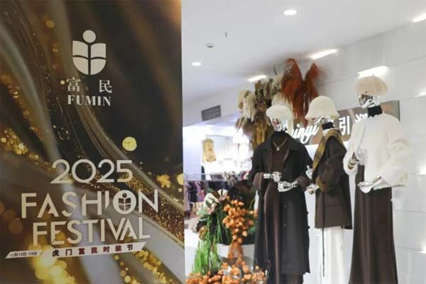 2025东莞虎门富民时装节掀起购物狂潮